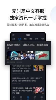 雪盈证券  v3.23图4