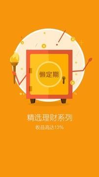 懒财主  v1.2.4图3