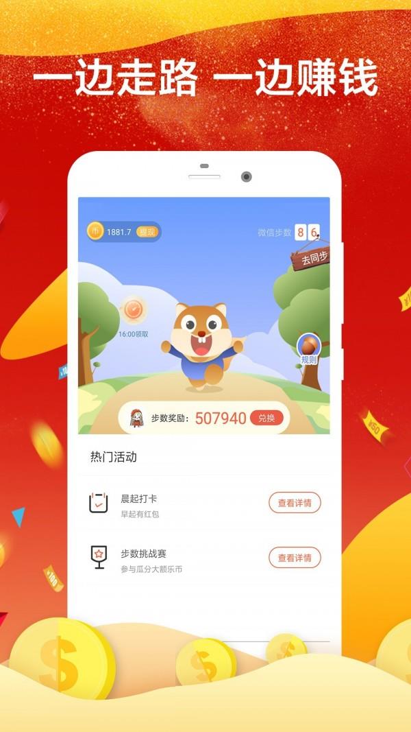 走路赚钱  v6.0图4