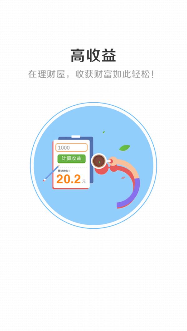 理财屋  v1.6.9图4