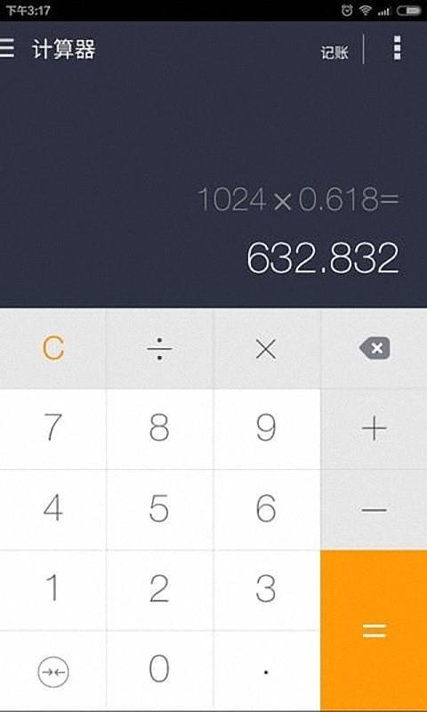 智能计算器  v3.3.3图3