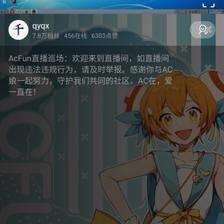 Acfun直播  v6.32.1.1036图2