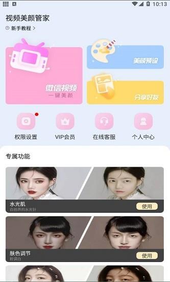 视频美颜管家最新版  v2.2.4.1图4