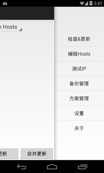 Hosts同步  v1.5.1图3