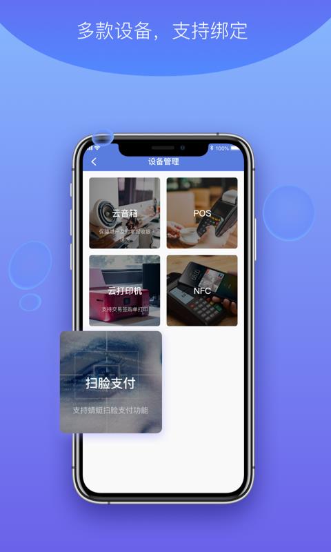 杉德河马付PRO  v2.4.1图3