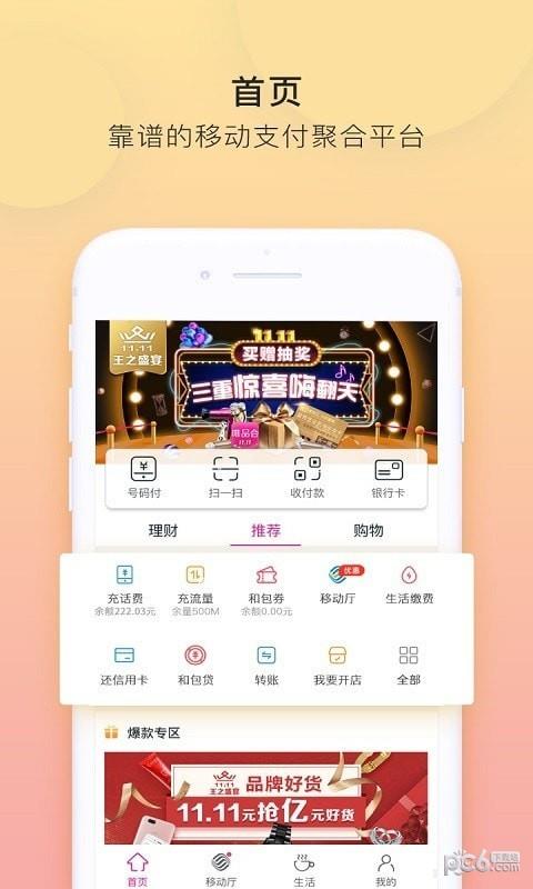 和包支付  v9.11.516图1