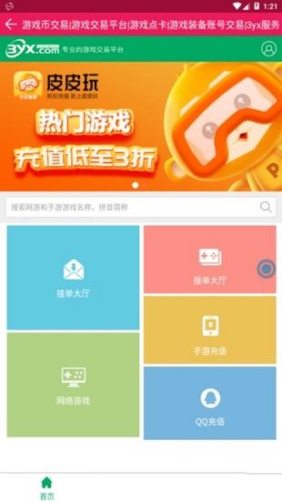 接单大厅  v1.0.1图2