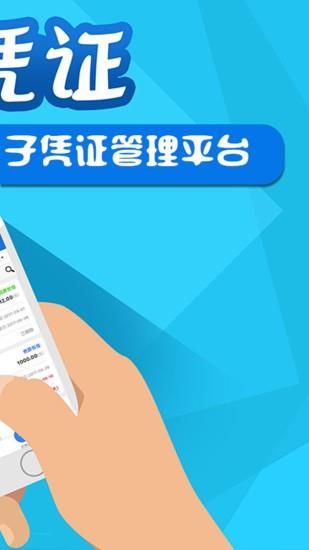 友凭证  v1.0.0图4