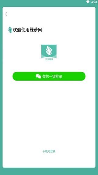 绿萝  v7.8图4