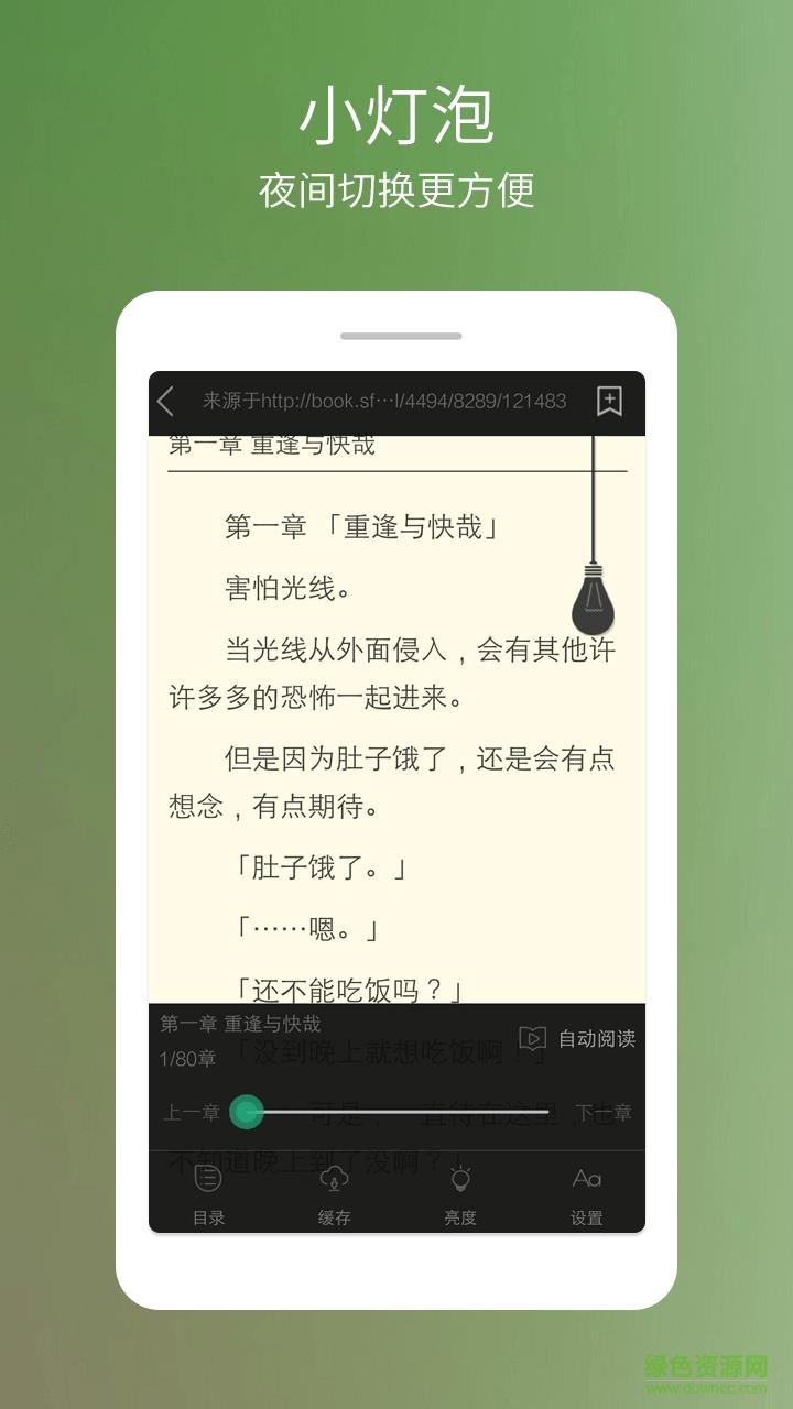 二次元文库小说阅读器  v1.6.4图3