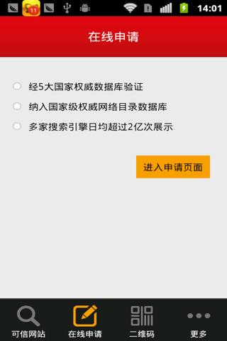 可信网站  v1.0.2图4