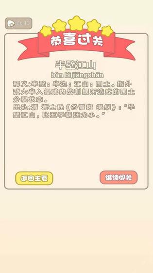 成语猜猜欢乐版  v1.0图4