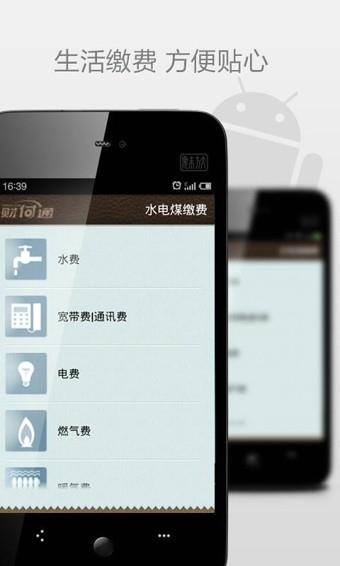 QQ财付通  v2.5.1图3