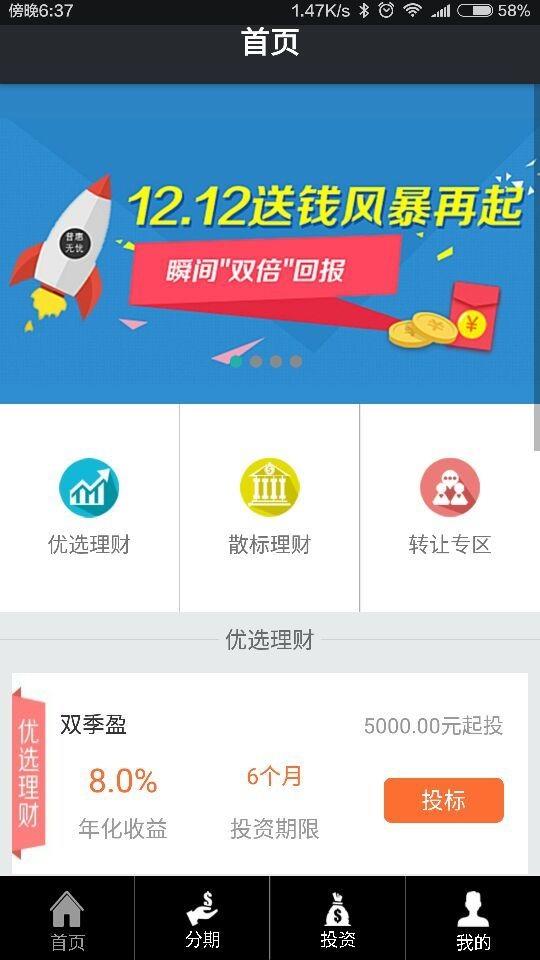 元宝e家  v6.1.4图4