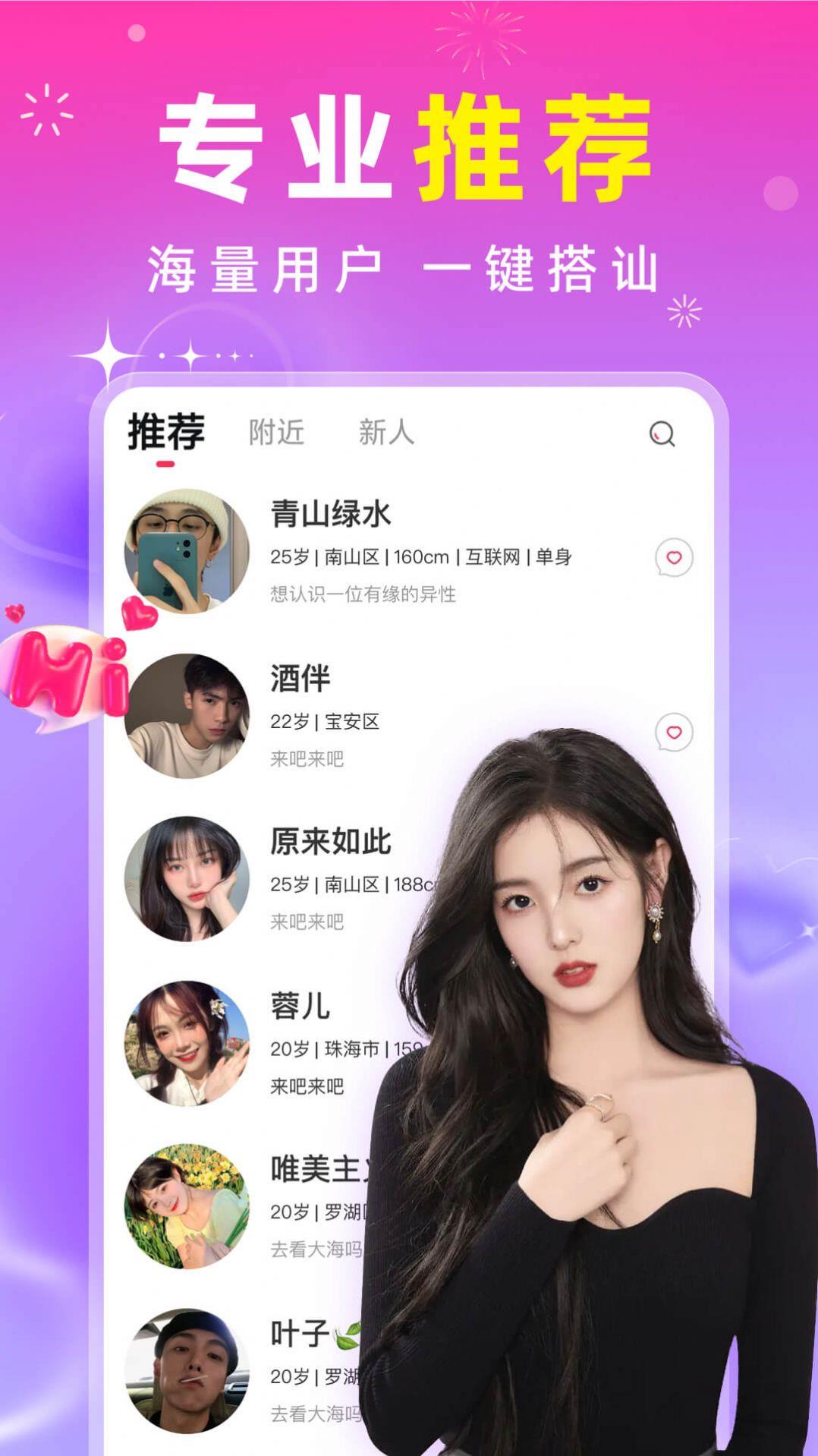 真聊交友  v1.0.0图3