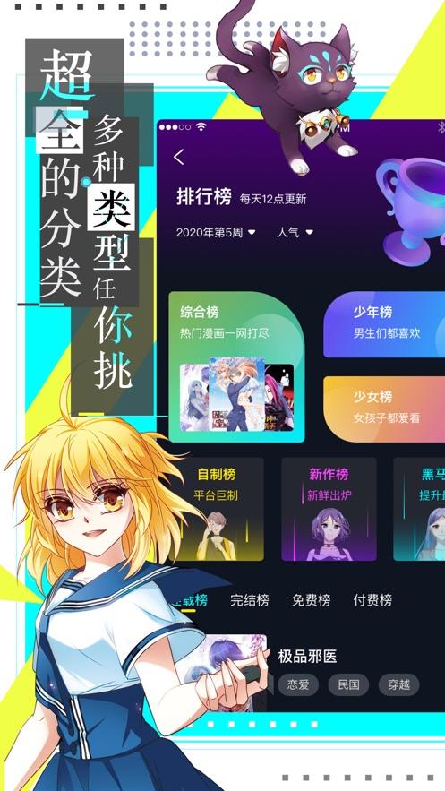 差差漫画首页页面免费登录官网最新版