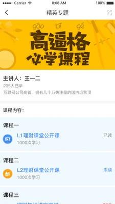 望财财道  v1.2.9图3