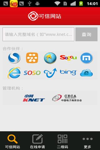 可信网站  v1.0.2图3