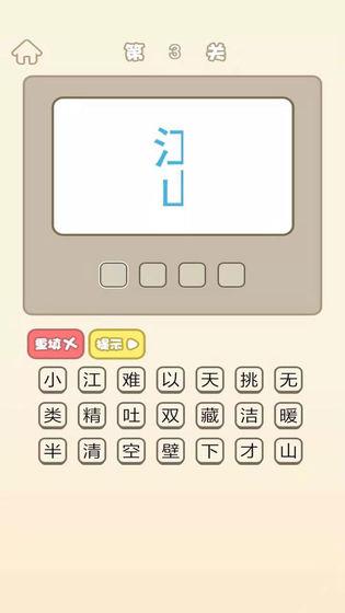 成语猜猜欢乐版  v1.0图5