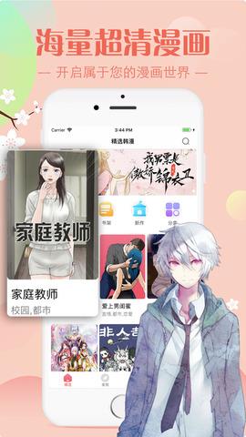 羞羞漫画免费版漫画首页  v1.2.8图3