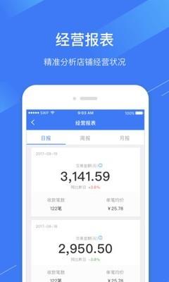 汉易付  v4.3.6图4