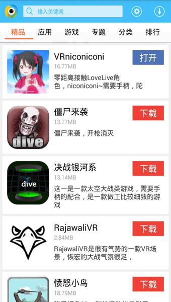 有梦VR助手  v0.2.4图2