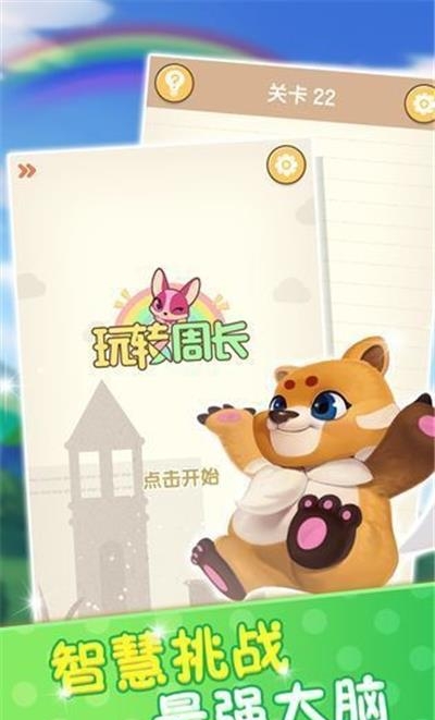 玩转周长安卓版  v1.4.0图1