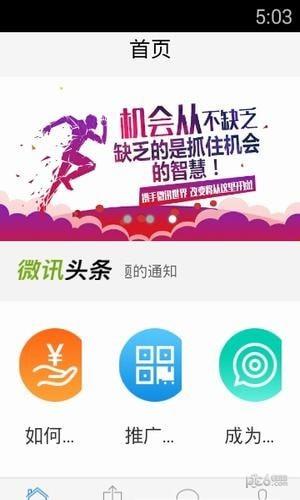 微讯世界  v1.0.0图3