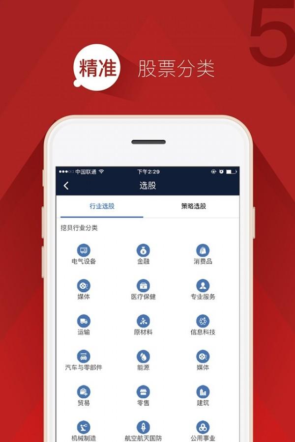 挖贝三板通  v1.0.5图5