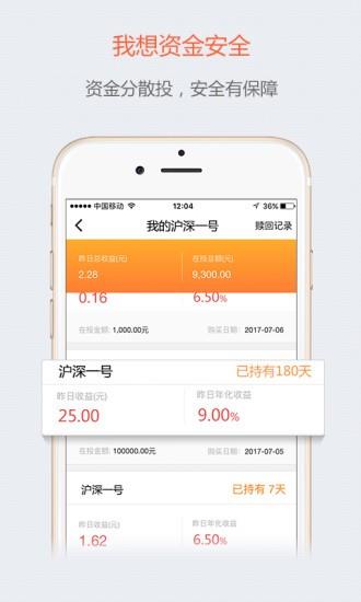 沪深理财  v1.5.4图3