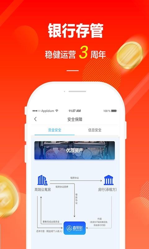 鑫聚财  v6.5.0图3