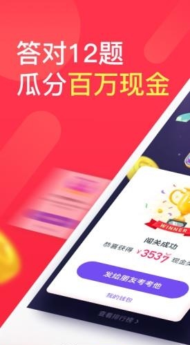 西瓜视频百万英雄  v2.3.5图4