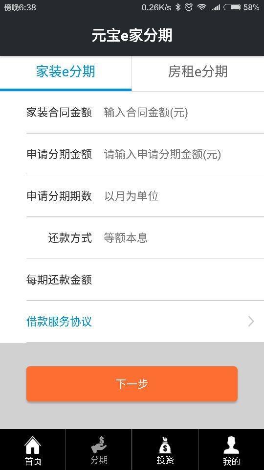 元宝e家  v6.1.4图3