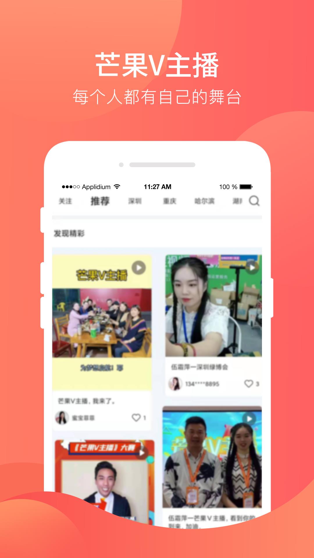 芒果V主播  v2.4.5图4