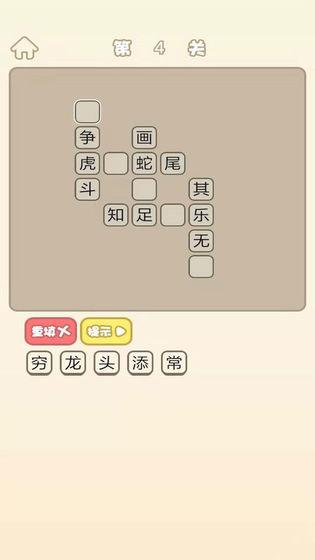 成语猜猜欢乐版  v1.0图1