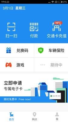 一鹿行  v1.3.1图2