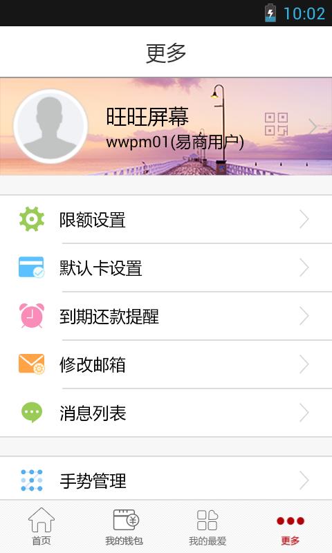 中银易商  v2.7.2图5