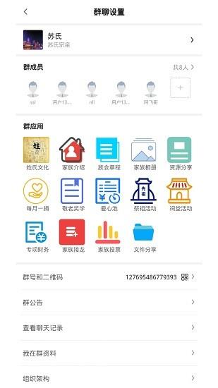 聚亲  v1.5.3图2