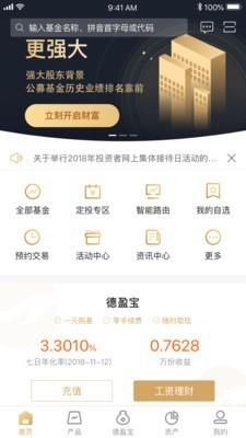 德邦基金  v2.0.4图1