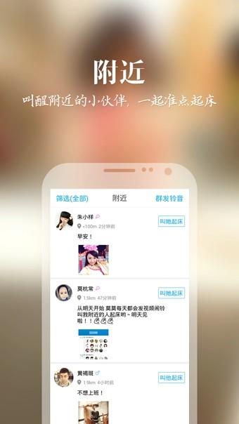 女神叫你起床  v2.8.0图4