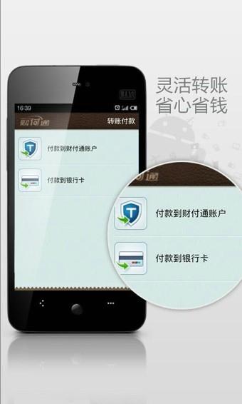 QQ财付通  v2.5.1图2