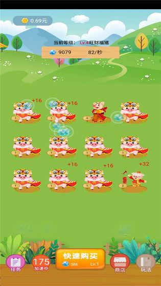 快乐养猪场红包版  v2.0.3图5