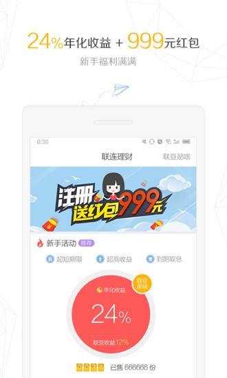 联连理财  v6.2.2图2