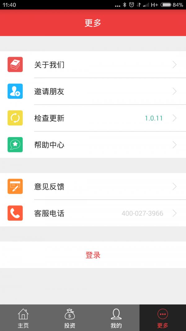 诚投在线  v1.3.2图4