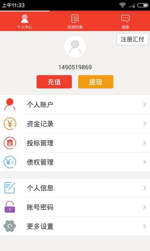 信东创赢  v1.4.0图4