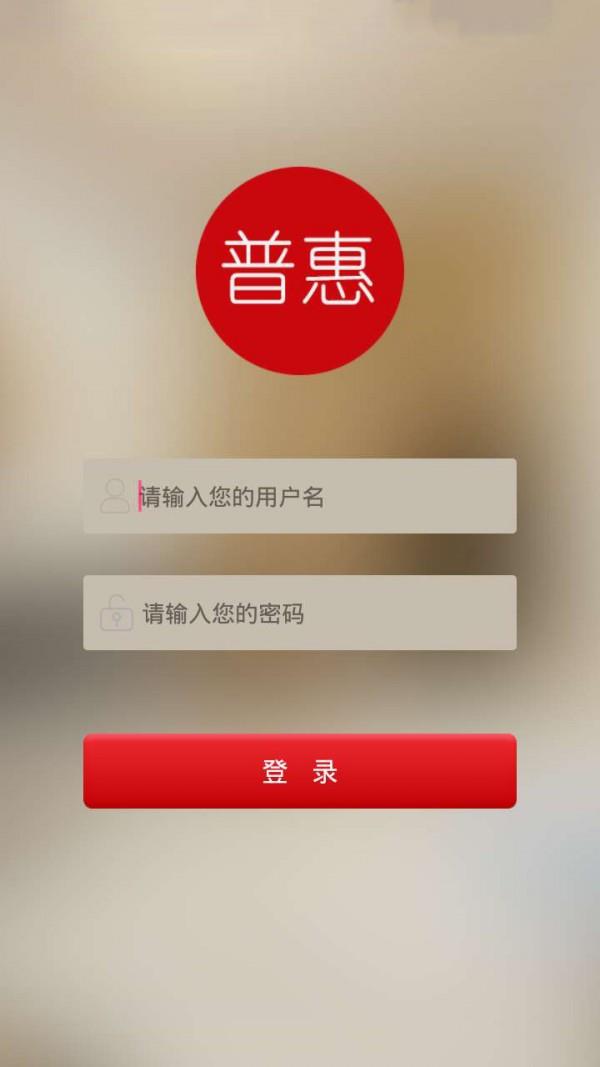 普惠商户端  v2.1图2