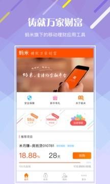 蚂米金服  v2.0.40图3