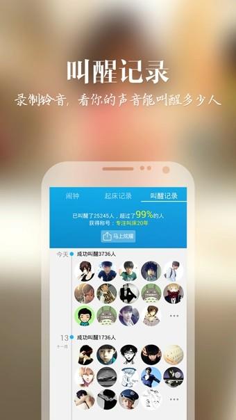 女神叫你起床  v2.8.0图1