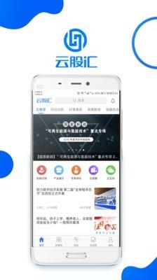 云股汇  v4.1.6图1