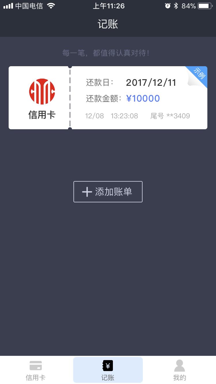 贝卡信用  v1.0.5图2